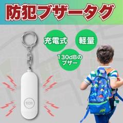 小型軽量　130dB防犯ブザー　大音量　Type‑C充電　登下校　通勤　安心