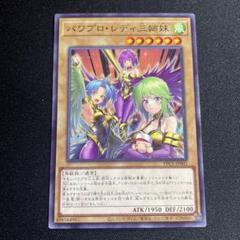 2025年最新】遊戯王パワプロ・レディ三姉妹の人気アイテム