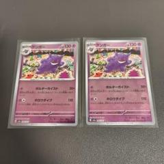 【24時間以内に発送】モンボミラーまとめ売り　100枚以上 ゲンガー 094/165 モンボミラー2枚 - メルカリ
