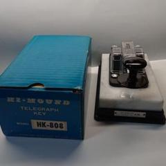 HI MOUND 電鍵 HK-808