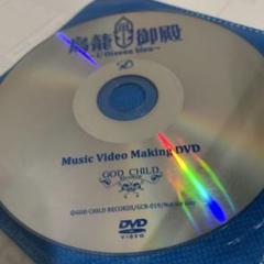 D 鳥籠御殿 Music Video Making DVD (GCR-019)のサムネイル
