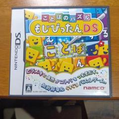 ことばのパズル もじぴったん DS
