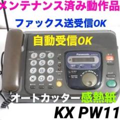 感熱紙】電話機付きFAX KX-PW11CL (kx-pw211) 705 - メルカリ