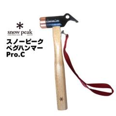 スノーピーク　ペグハンマー旧ロゴ l041-07.jpg
