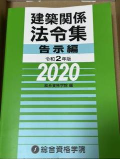 2025年最新】一級建築士 法令集の人気アイテム - メルカリ