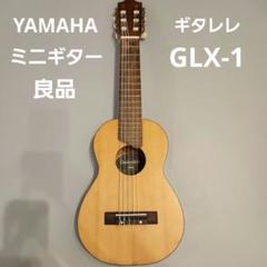 【良品】YAMAHA ギタレレ Guitalele GLX-1 ミニギター Yamaha_GL1_Guitalele_Sunburst_