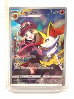 ポケモンカードゲーム　テールナー CHR ARS10 鑑定書付き 070f1d2b-d428-4ed3-8669-
