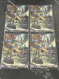 聖竜ガブエリウス SR 4枚セット