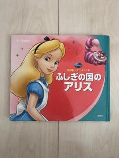 アリスシリーズ 児童書4冊セット 不思議の国のアリス カルーセル・ブック メリーゴーランド型