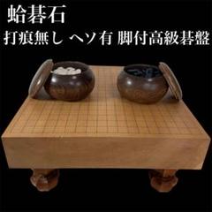 囲碁道具 ）碁盤 碁石 囲碁セット 那智黒 本蛤/碁笥 桐覆い付き