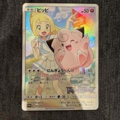 N*様 ピッピ chr ク*コ様 ピッピCHR プロモ PSA10 ドリームリーグ - メルカリ