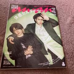 MrsGREENAPPLE　大森元貴 菊池風磨 anan ポスター 映画「真相をお話しします」でW主演を務める大森元貴さん(Mrs