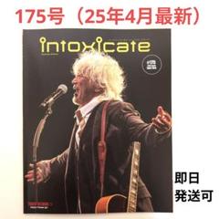 intoxicate175（25年4月）号タワーレコード雑誌のサムネイル