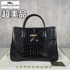 超美品　LONGCHAMP　ロンシャン　ハンドバッグ　クロコ　型押し　レザー