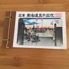 【北斎】東海道 悠々洞出版 フルセット55枚 北斎】東海道 悠々洞出版 フルセット55枚 - メルカリ