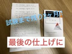 アガルート　土地家屋調査士試験2025年度 実践答練 解説冊子 第1回〜第3回 土地家屋調査士試験｜【2025年（令和7年度）合格目標】実践答練