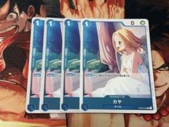 ONE PIECE - ワンピースカード　カヤ　プロモ　美品4枚セット 2025年最新】ワンピースカード カヤ 4枚の人気アイテム - メルカリ
