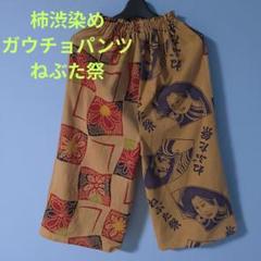 風呂敷＆浴衣柿渋染めフリフリパンツ