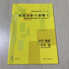 〈絶版〉デュボア　和声学 理論編 音楽之友社 絶版〉デュボア 和声学 理論編 音楽之友社