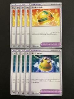 ポケモンカード　ラッキーメット　ゴツゴツメット　各5枚
