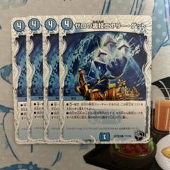 翌日発送 メルカリ便 ゼロの裏技ニヤリーゲット　プロモ　4枚 翌日発送 メルカリ便 ゼロの裏技ニヤリーゲット プロモ 4枚