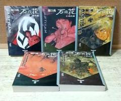 2025年最新】石の花 坂口尚の人気アイテム - メルカリ