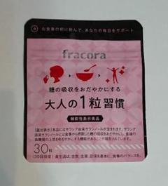 フラコラ 大人の1粒習慣