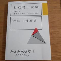 【新品未使用】アガルート2022行政書士　総合講義 過去問集 模擬試験 書込み無 Amazon.co.jp: アガルート2022行政書士 総合講義 過去問集 模擬