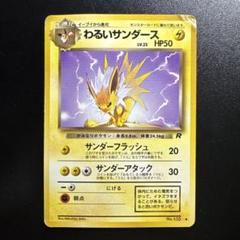 2025年最新】旧 ポケモンカード サンダーの人気アイテム - メルカリ
