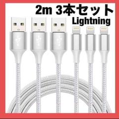 iphone 充電 ケーブル 8plus/7/6/iPad各種対応 ３本セット