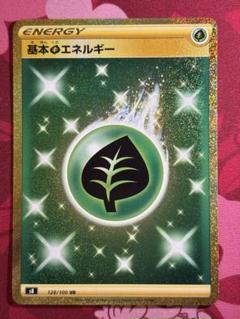 早い者勝ち！　ポケモンカード　草エネルギー ur フュージョンアーツ　4枚セット 2025年最新】草エネルギーurの人気アイテム - メルカリ