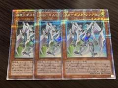 遊戯王 スターダスト・シンクロン プリズマ プリシク 3枚