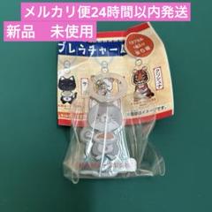 新品　未使用　ラーメン赤猫 はま寿司 アンブレラチャーム 佐々木　ささきのサムネイル