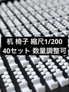 【250脚】模型用添景　【イス】1:100白模型　建築模型 宅配便配送 10脚】模型用添景 【イス】1:30 白模型 建築模型