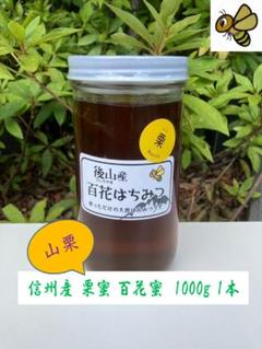 国産蜂蜜 信州産 1000g 3本セット 百花 アカシア 栗蜜 国産蜂蜜 信州産 1000g 3本セット 百花 アカシア 栗蜜 - メルカリ