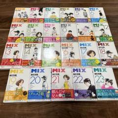 楽天市場】mix 全巻の通販