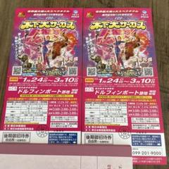 木下大サーカス鹿児島公演　招待券　自由席３枚 抽選終了】木下大サーカス🎪 12名の方に後期チケットプレゼント