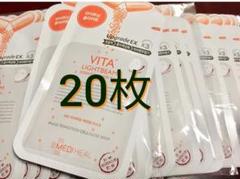 20枚 ⭐️メディヒール パックVITA ビタライトビーム mediheal