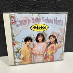 2025年最新】cd mi-keの人気アイテム - メルカリ