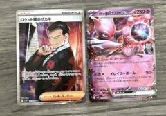 ポケカ ポケモンカード ロケット団のサカキ　sr ロケット団のミュウツー　rr