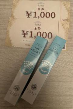 リッドキララ2本セット⭐︎2000円分のクーポン付き⭐︎北の快適