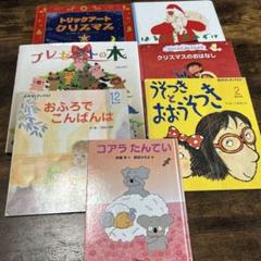 クリスマス　絵本　まとめ売り Amazon.co.jp: クリスマスのたからさがし (めくりしかけえほん
