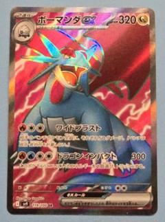 ボーマンダEX」の激安通販 | magi