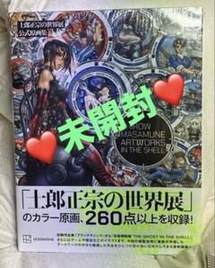 2025年最新】士郎正宗の世界展 公式原画集 SHIROW MASAMUNE