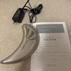 B by C Core Wave 美顔器 定価7.6万円✨Core wave (コアウェーブ) 干渉波美顔器/お買い得‼️
