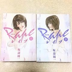 レイプ 全巻の中古 未使用品を探そう メルカリ