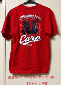 広島東洋カープ スパイダーマン コラボ Tシャツ L 中古