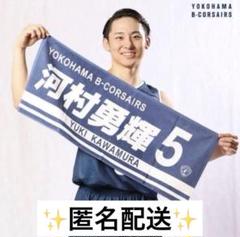 お買い得モデル 2025年最新】河村勇輝 タオルの人気アイテム - メルカリ ファングッズ