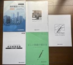 【2019】総合資格　一級建築士　設計製図テキスト 2025年最新】総合資格 一級建築士製図の人気アイテム - メルカリ