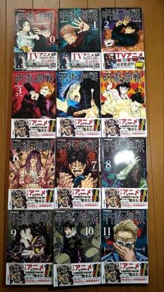 呪術廻戦・全29巻（プラス0巻）